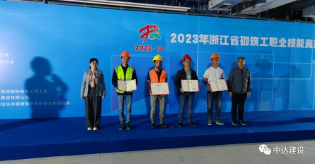 以匠心之火，筑中達(dá)之基——中達(dá)建設(shè)砌筑工榮獲浙江省砌筑工職業(yè)技能競(jìng)賽個(gè)人三等獎(jiǎng)